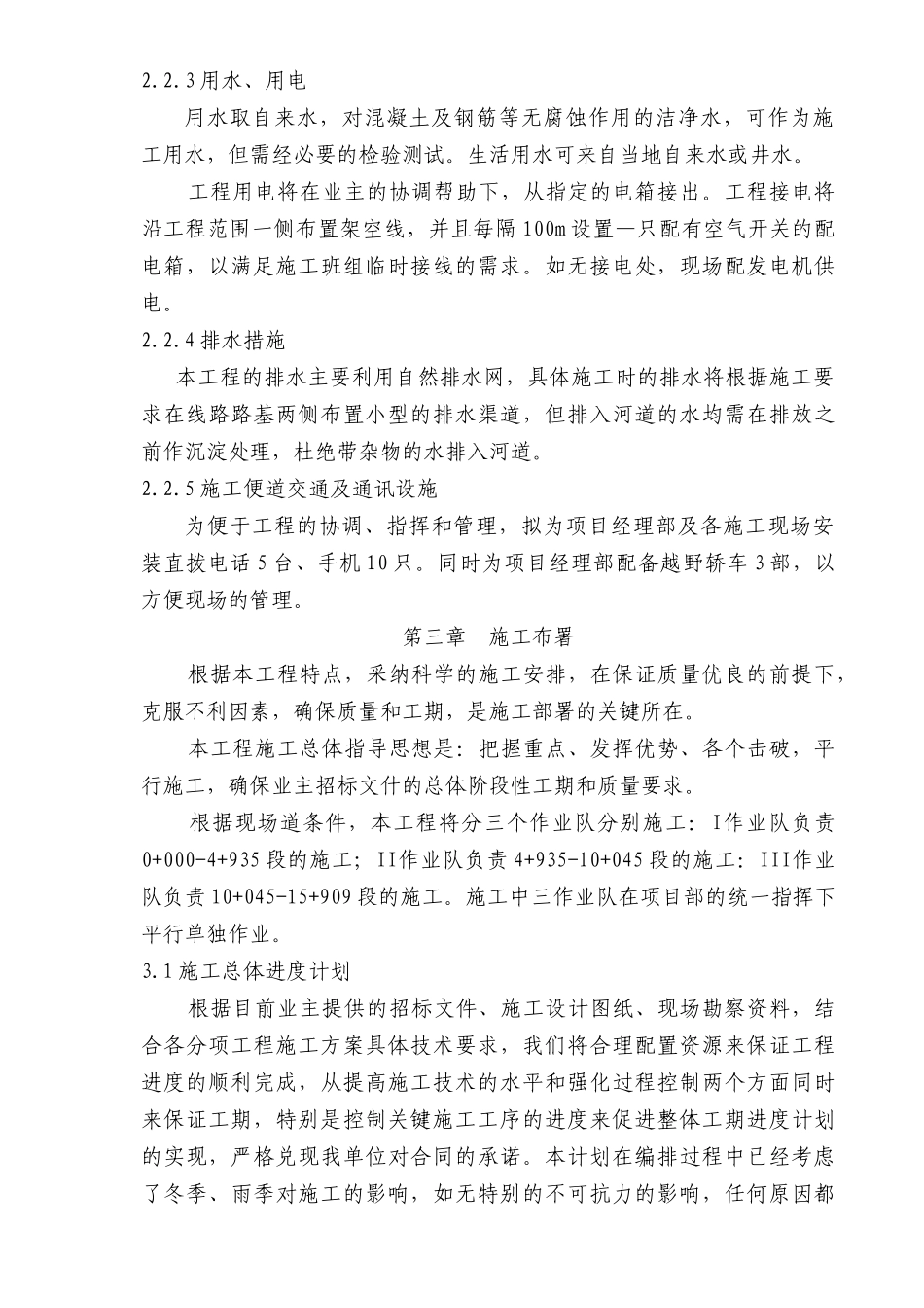 生活垃圾处理场场外管道工程施工组织设计_第3页