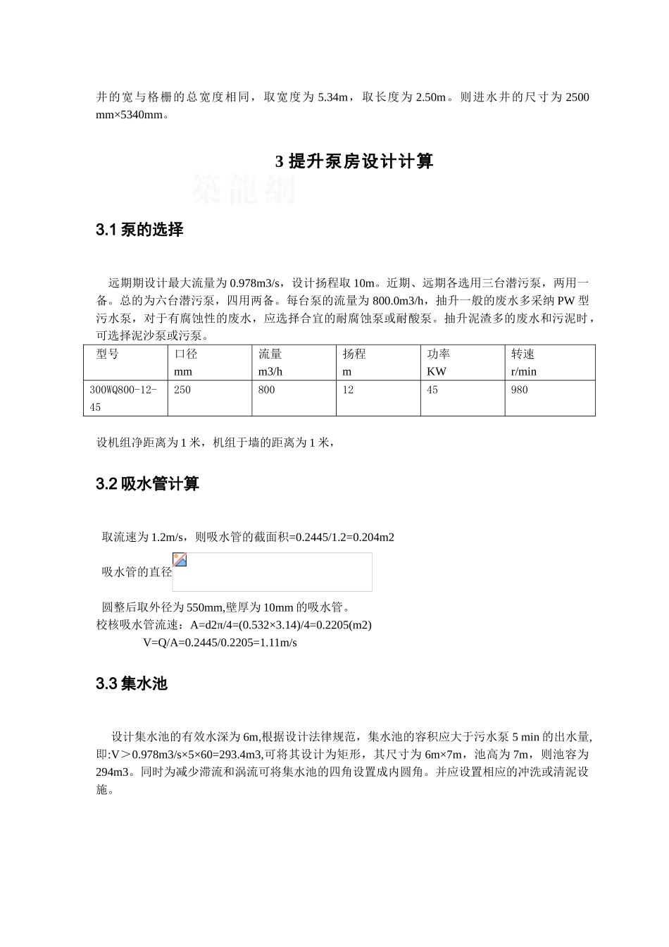 生活污水处理a2o工艺计算说明书_第3页