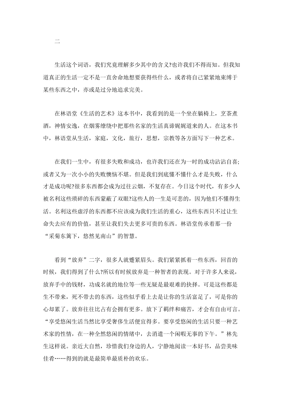生活的艺术读后感1500字2篇_第3页