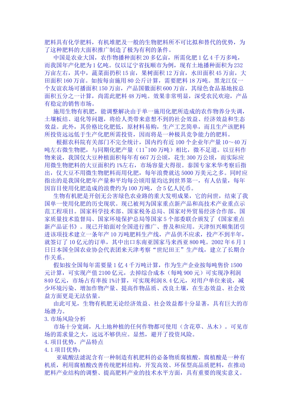 生物有机肥的可行性报告_第2页