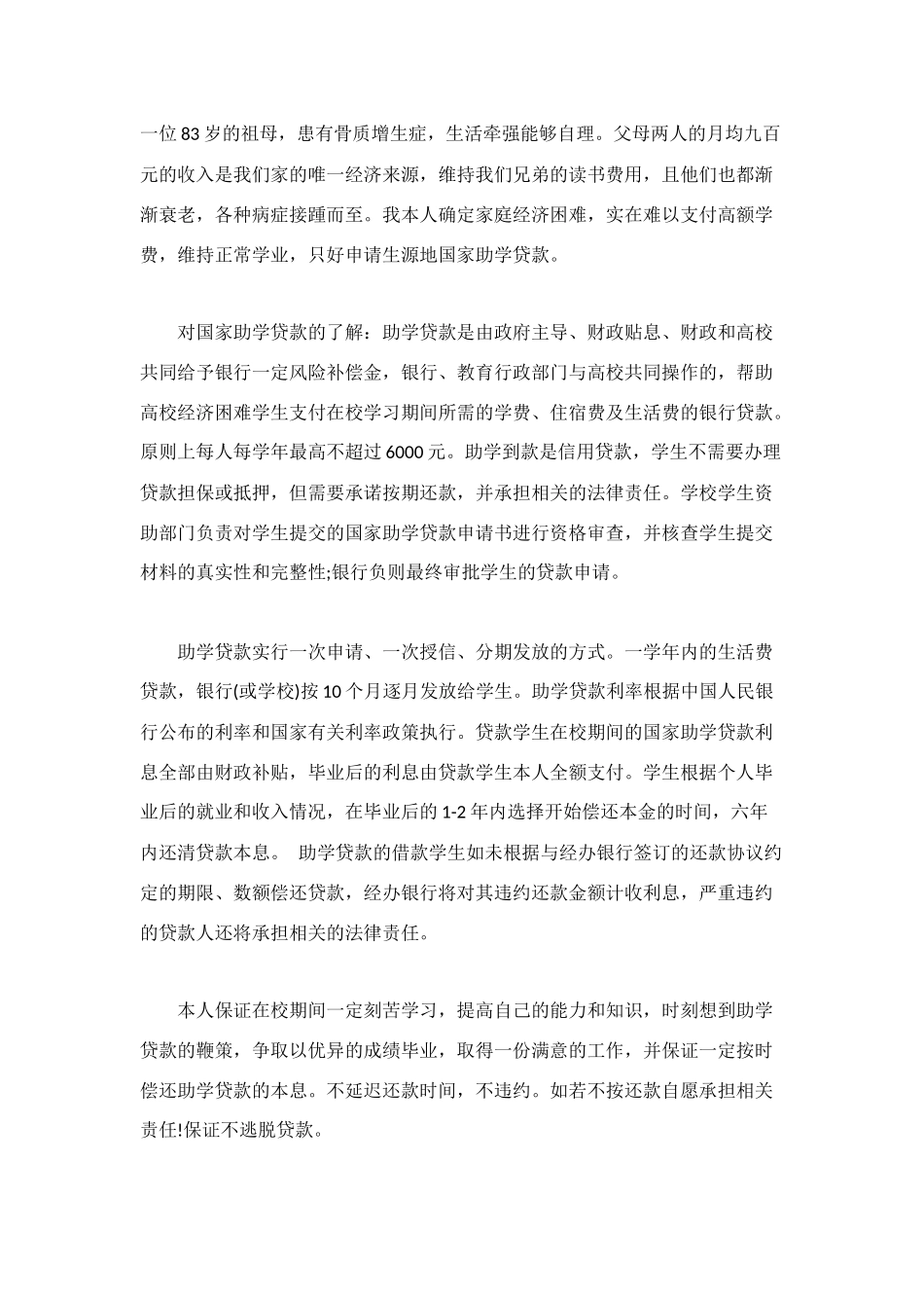 生源地助学贷款申请书范文_第2页