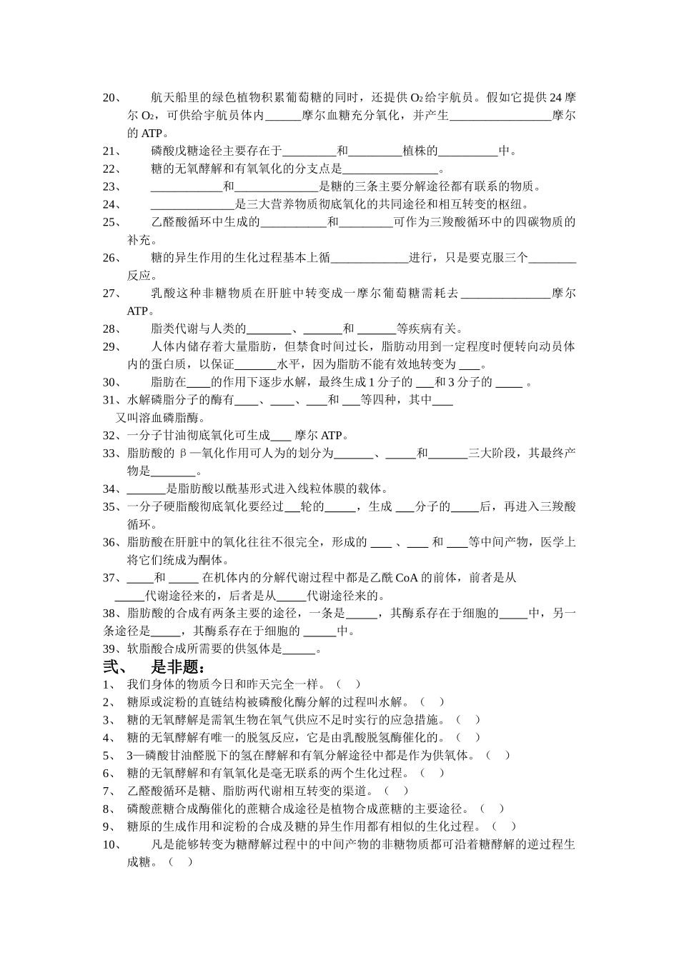 生物化学课外练习题_第2页