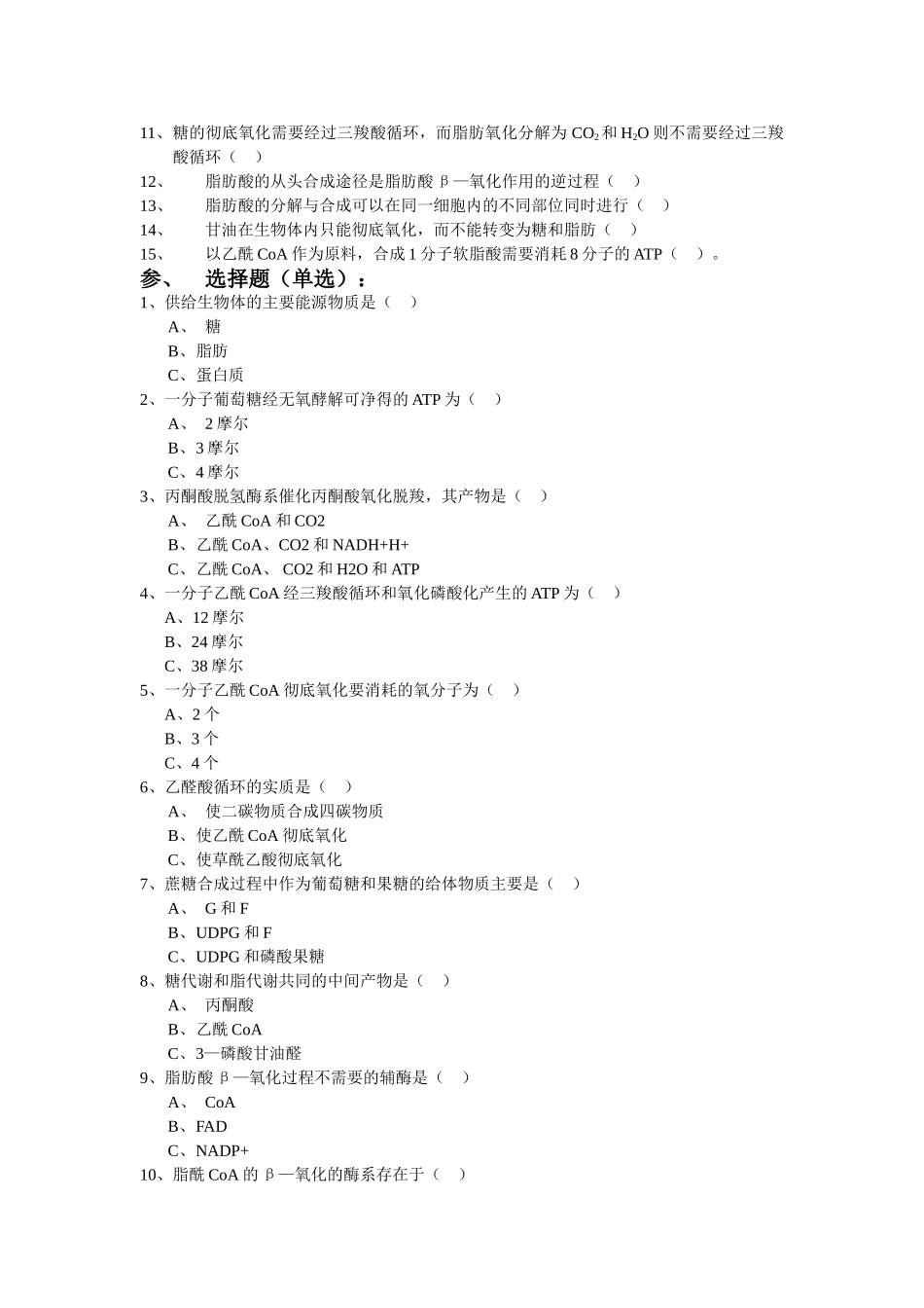 生物化学课外练习题_第3页