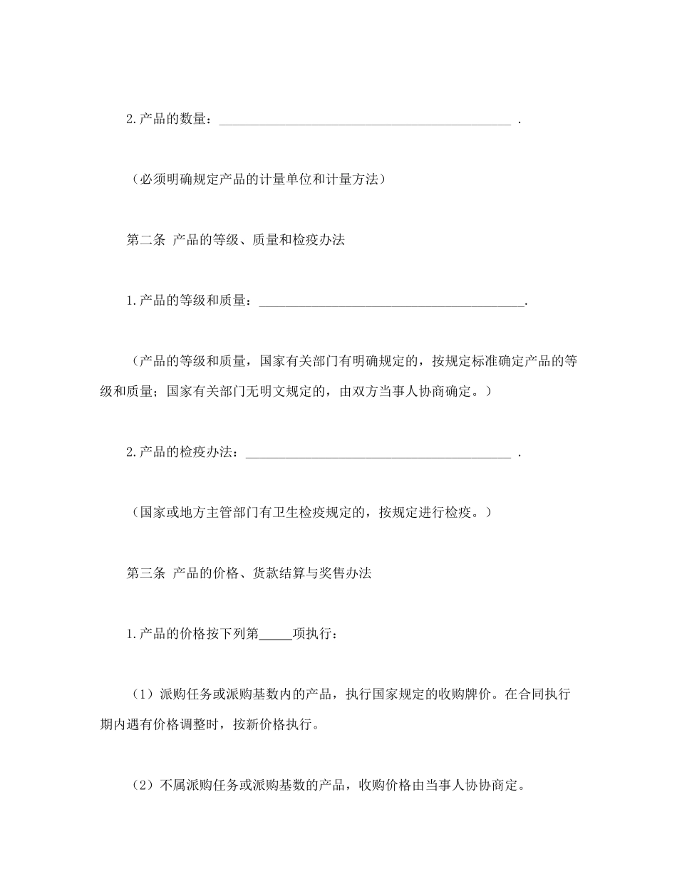 生猪、菜牛、菜羊、家禽购销合同_第2页