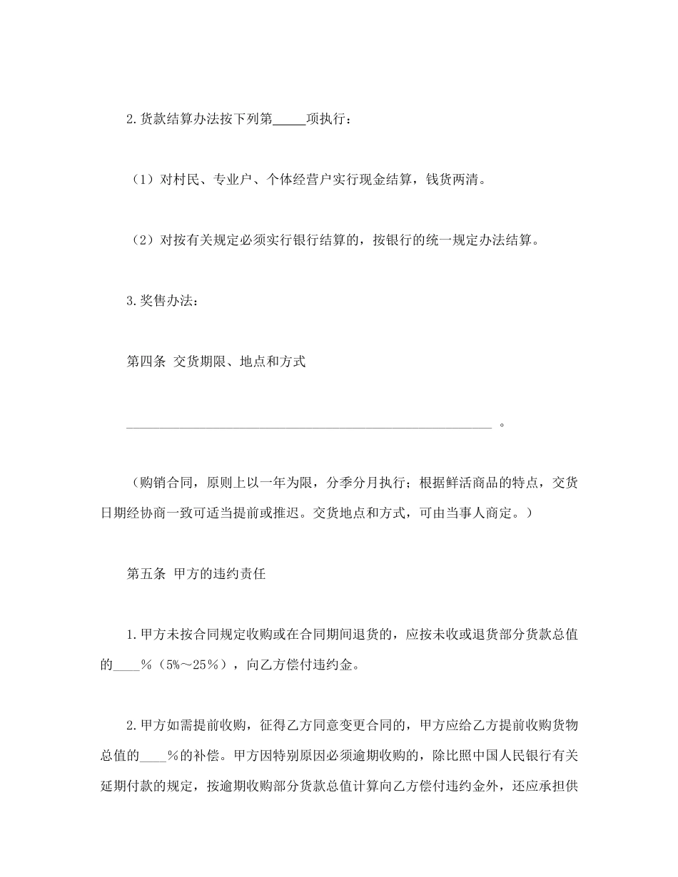 生猪、菜牛、菜羊、家禽购销合同_第3页