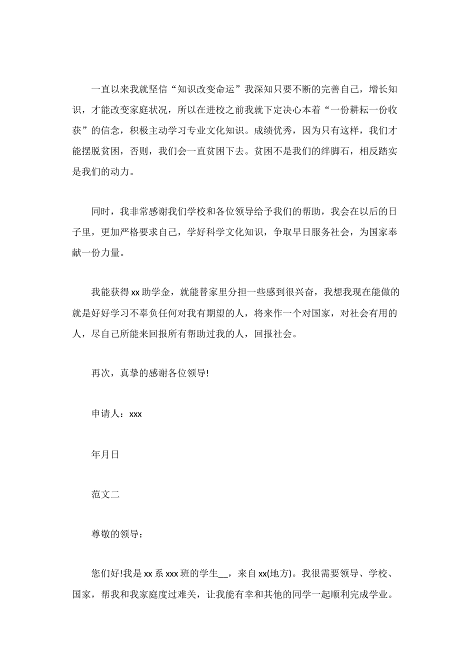 生活补助申请书2篇_第2页