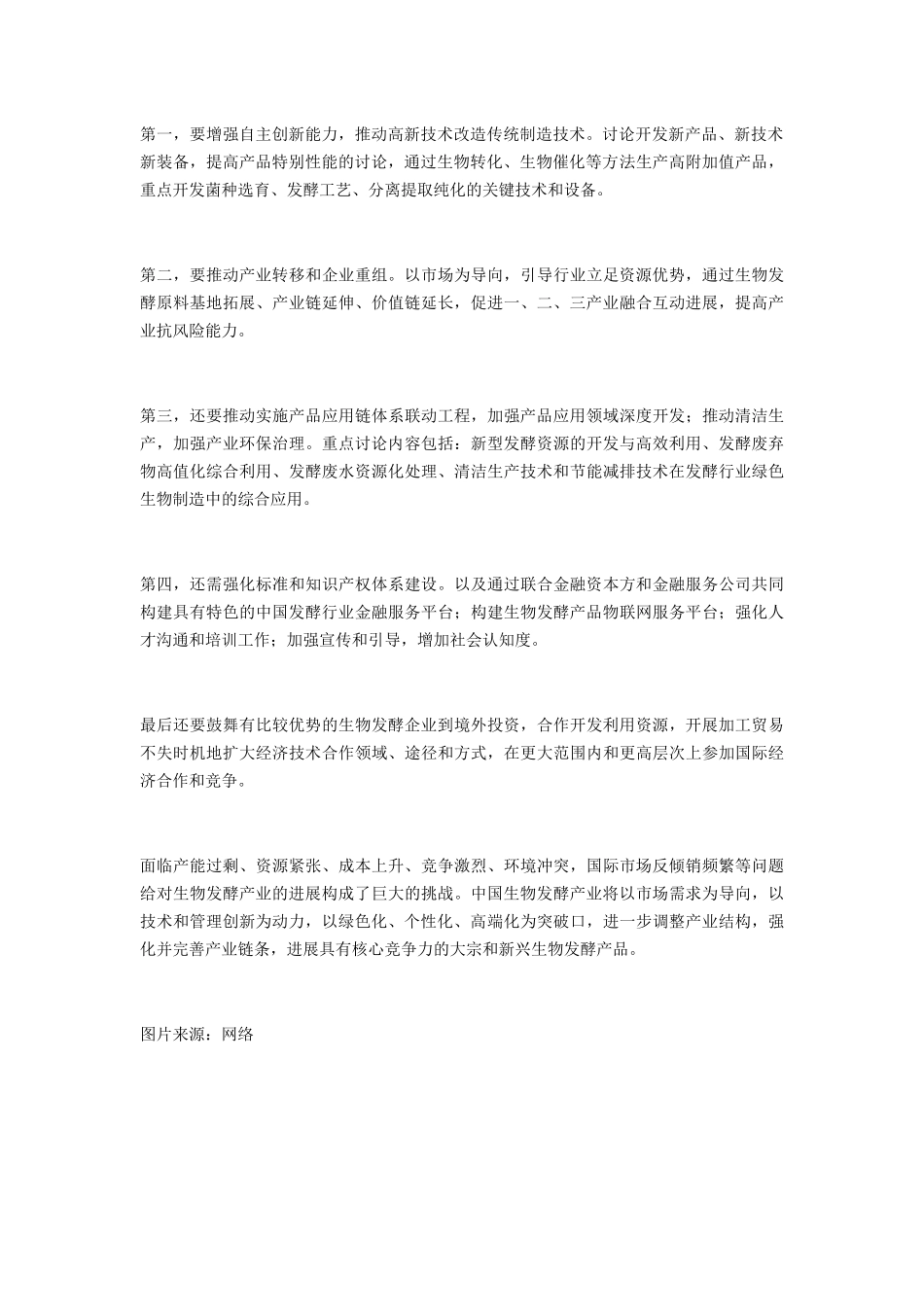 生物发酵行业未来发展5大重点_第2页