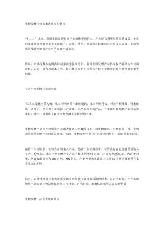 生物发酵行业未来发展5大重点