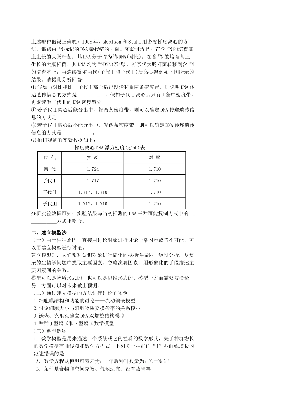 生物学科学研究方法专题_第3页