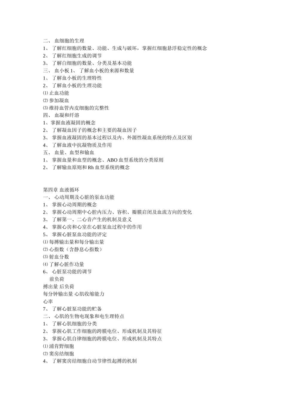 生理学-教学大纲_第2页