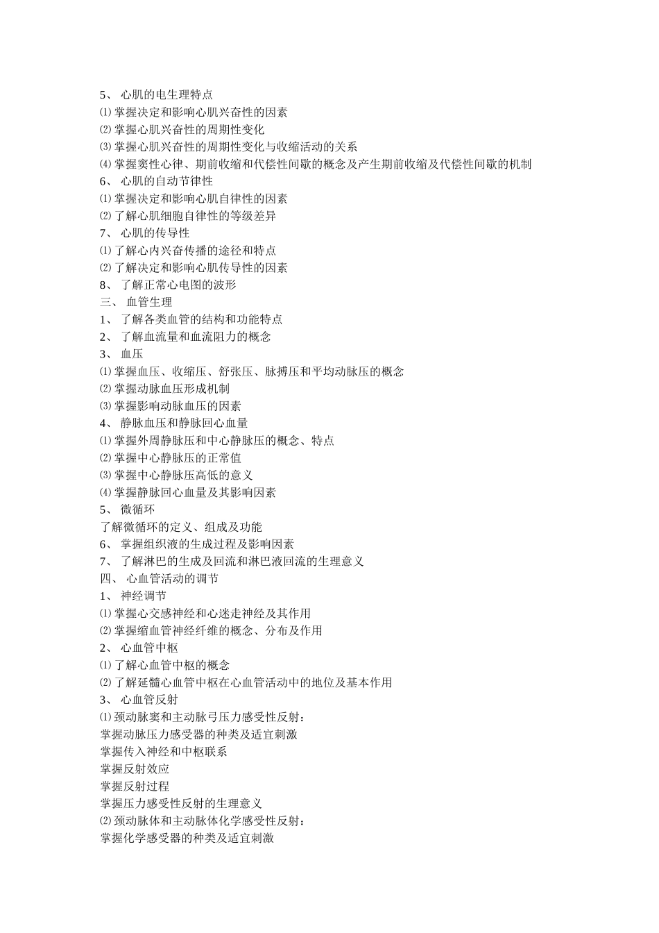 生理学-教学大纲_第3页