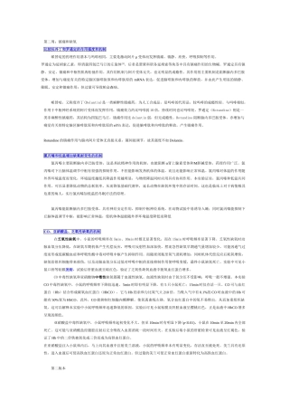 生理科学实验思考题答案