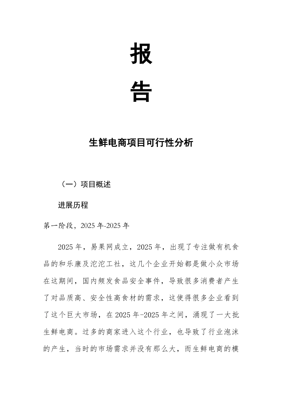 生鲜电商项目可行性分析_第2页