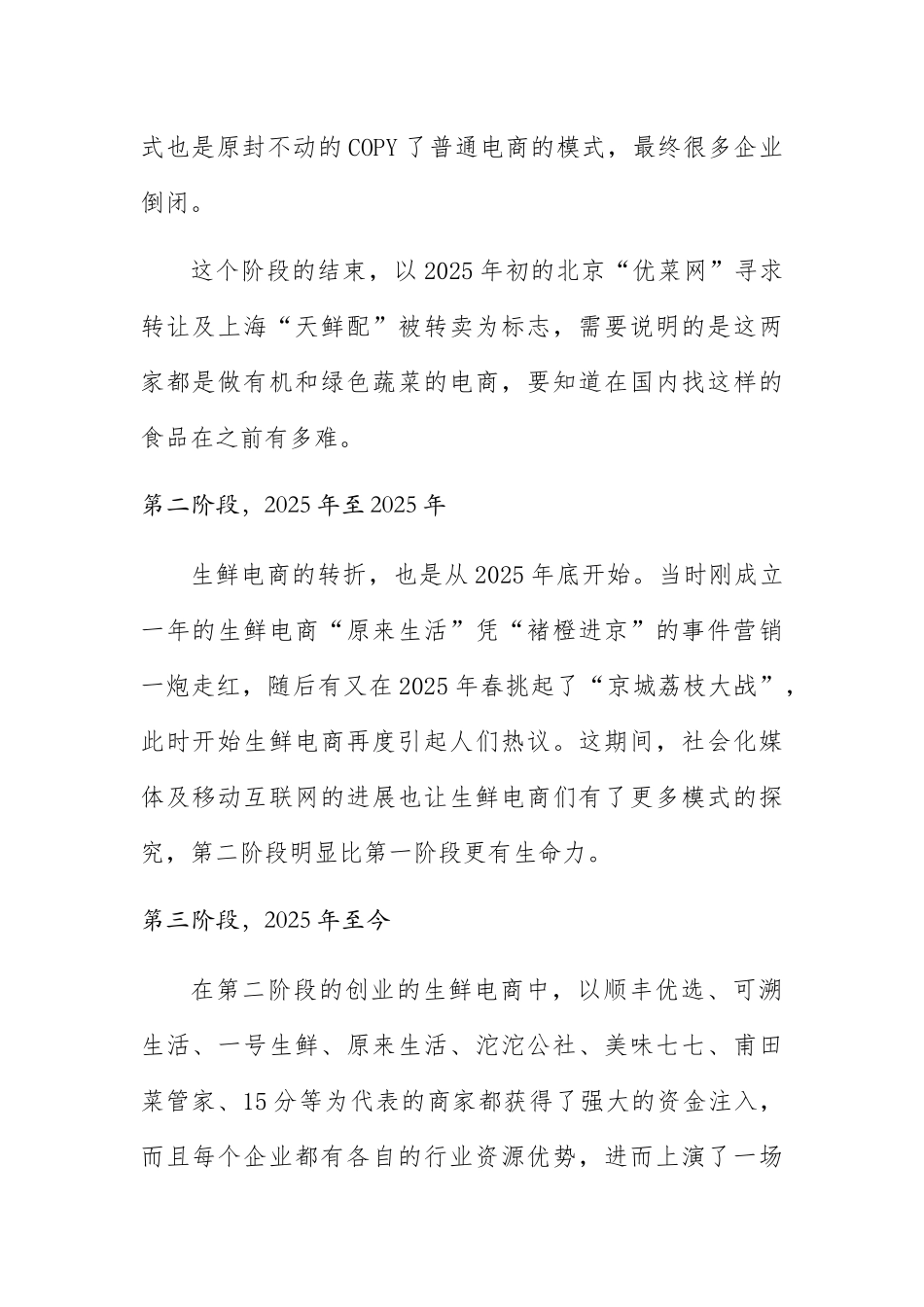 生鲜电商项目可行性分析_第3页