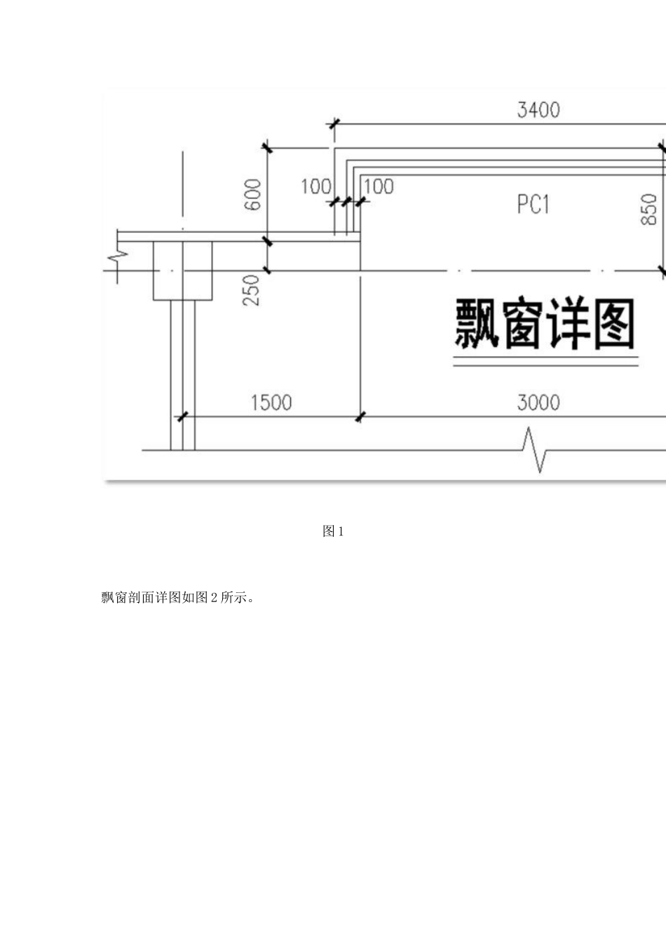 用GTJ2025做一个完整的飘窗_第2页