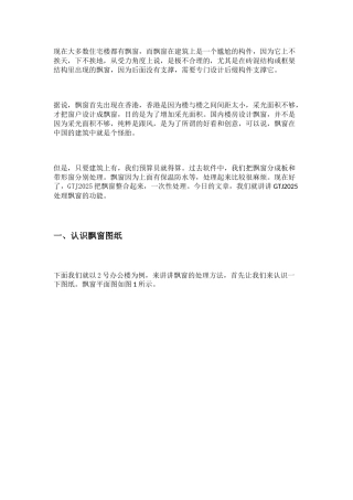 用GTJ2025做一个完整的飘窗