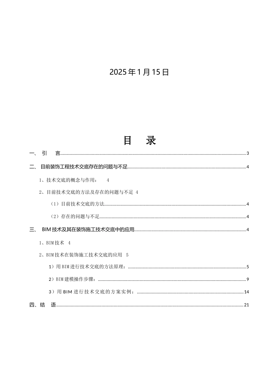 用BIM进行装饰工程技术交底的探讨_第2页