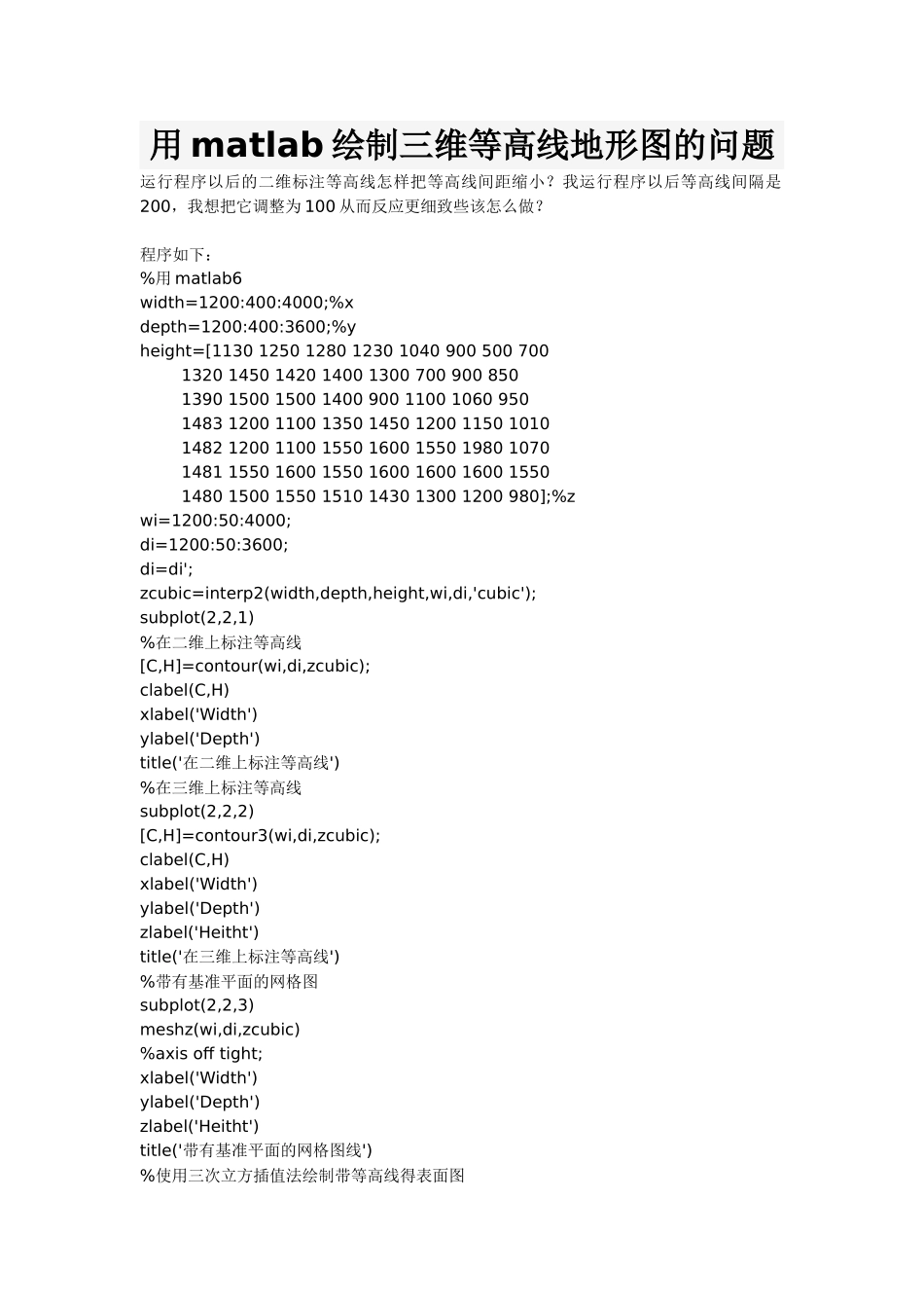 用matlab绘制三维等高线地形图的问题_第1页