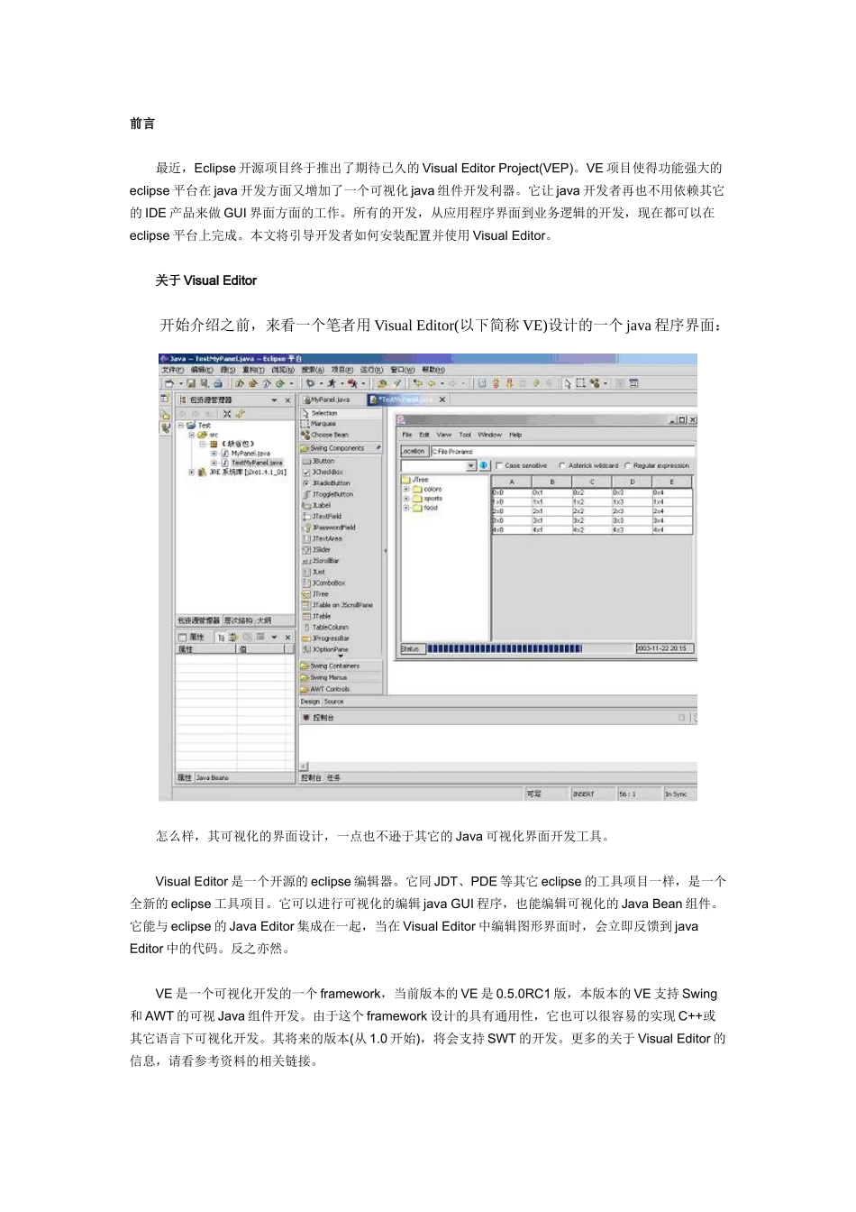 用Eclipse进行可视化JAVA界面设计_第1页