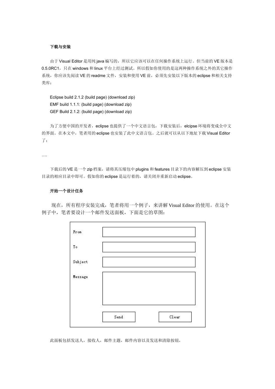 用Eclipse进行可视化JAVA界面设计_第2页