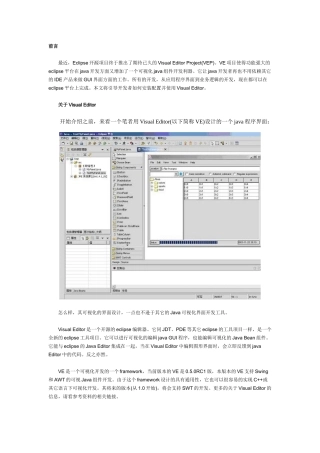 用Eclipse进行可视化JAVA界面设计