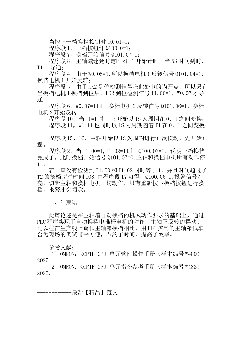 用plc程序控制的数控机床主轴箱试车台装置_第3页