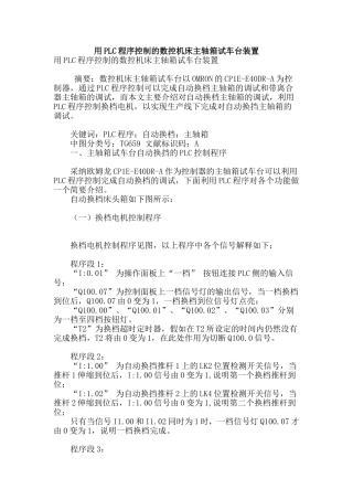 用plc程序控制的数控机床主轴箱试车台装置