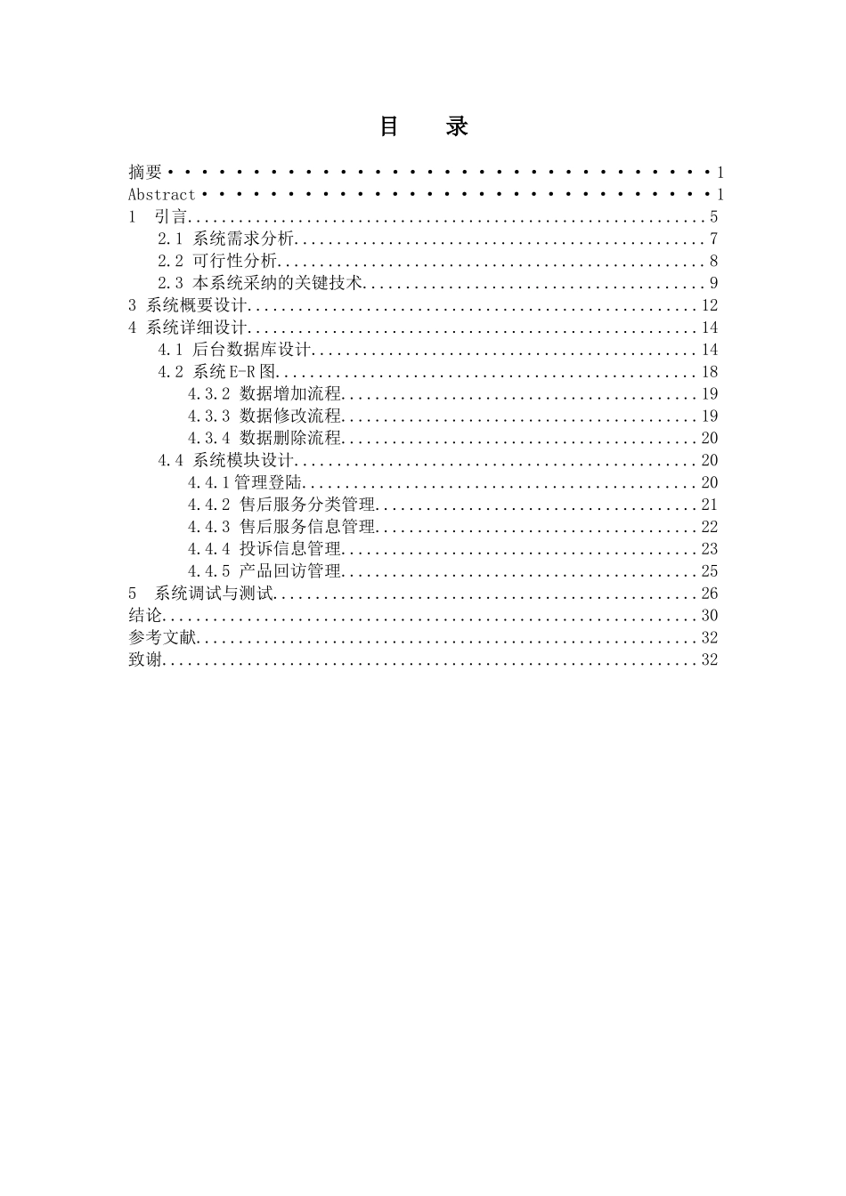 用Java-EE技术实现产品售后服务系统_第1页