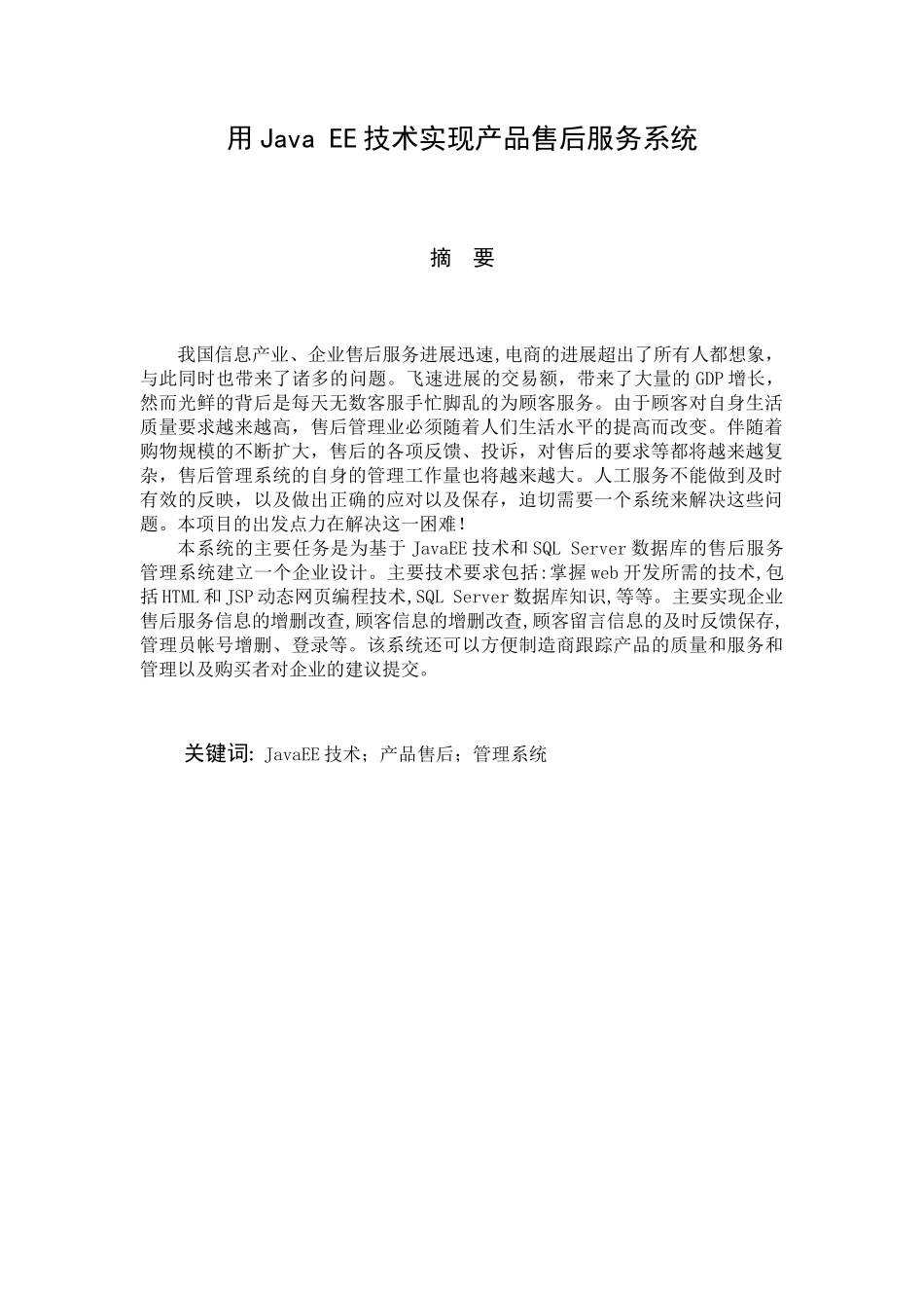 用Java-EE技术实现产品售后服务系统_第2页