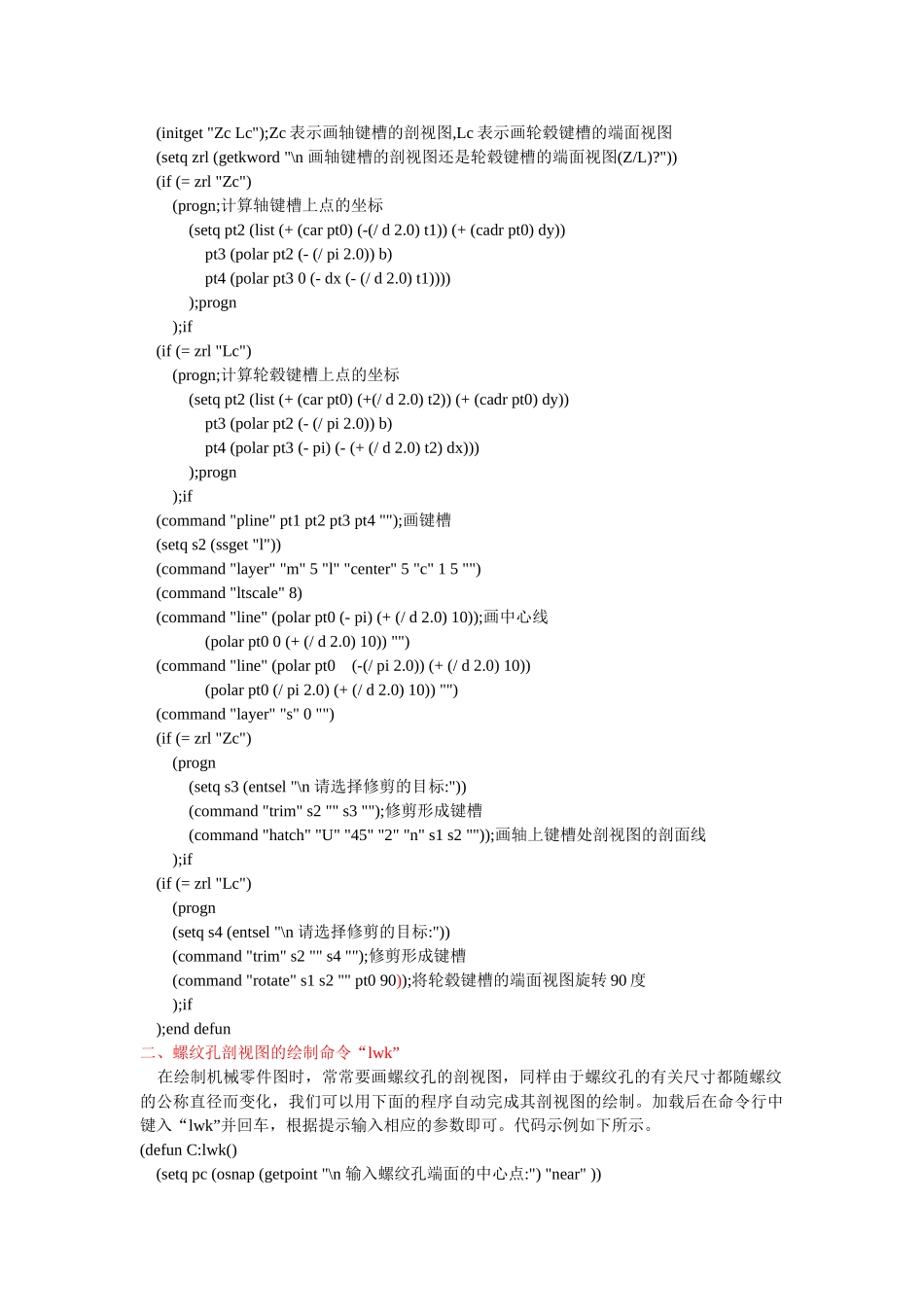 用LISP语言自定义AutoCAD命令_第2页