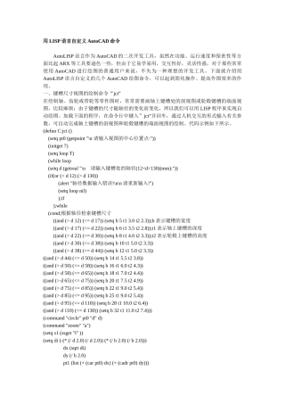 用LISP语言自定义AutoCAD命令