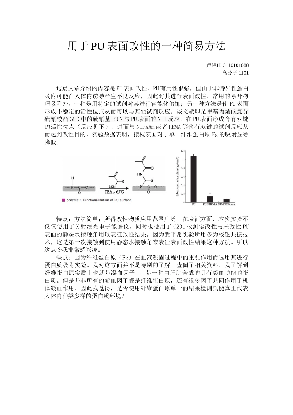 用MI对PU进行表面改性_第1页