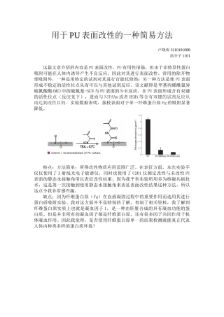用MI对PU进行表面改性