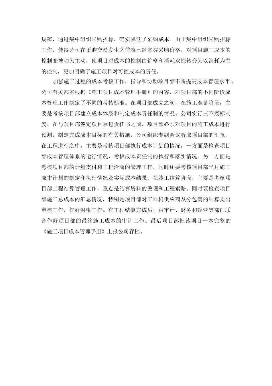 用《施工项目成本管理手册》管住工程成本_第3页