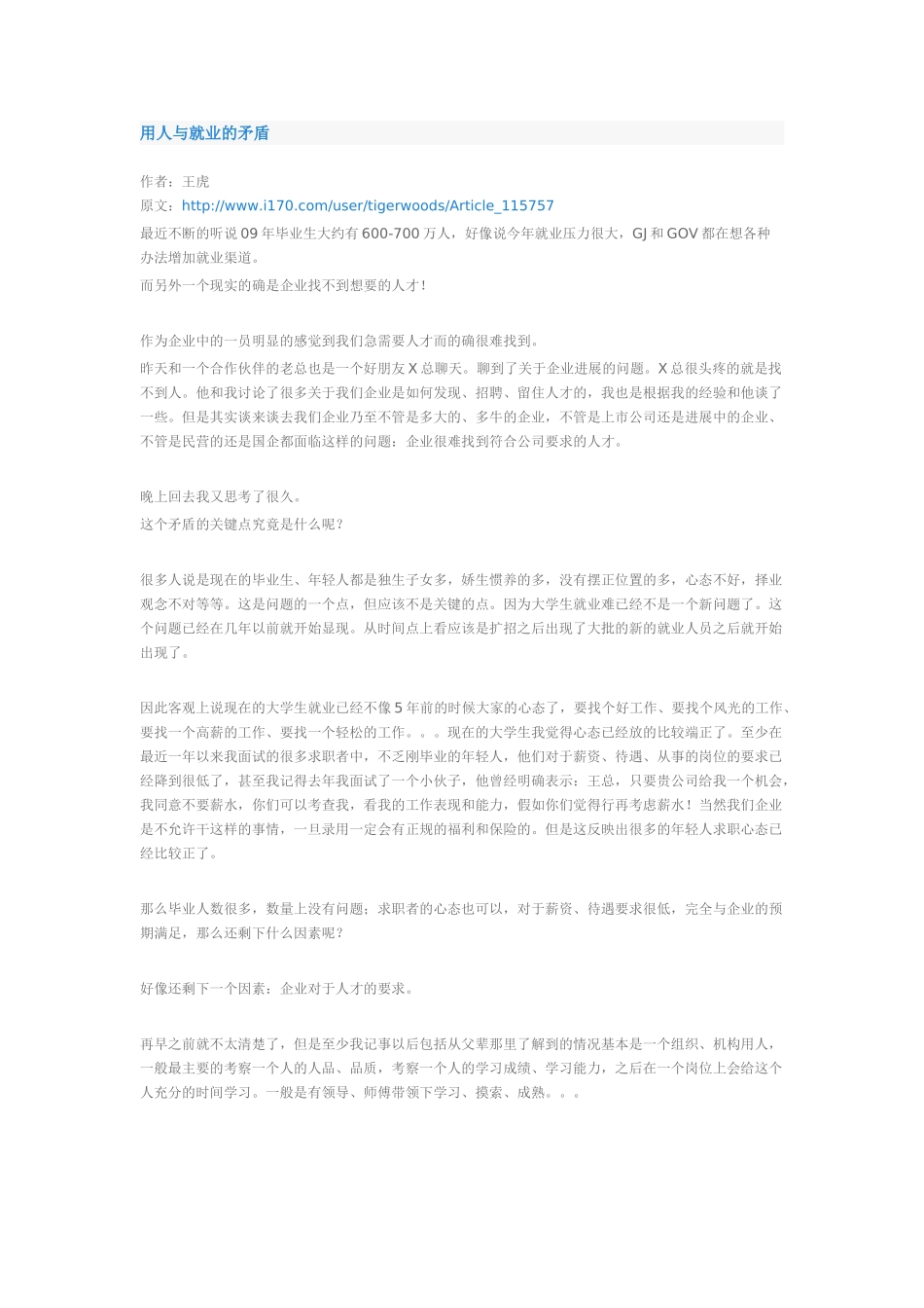 用人与就业的矛盾_第1页