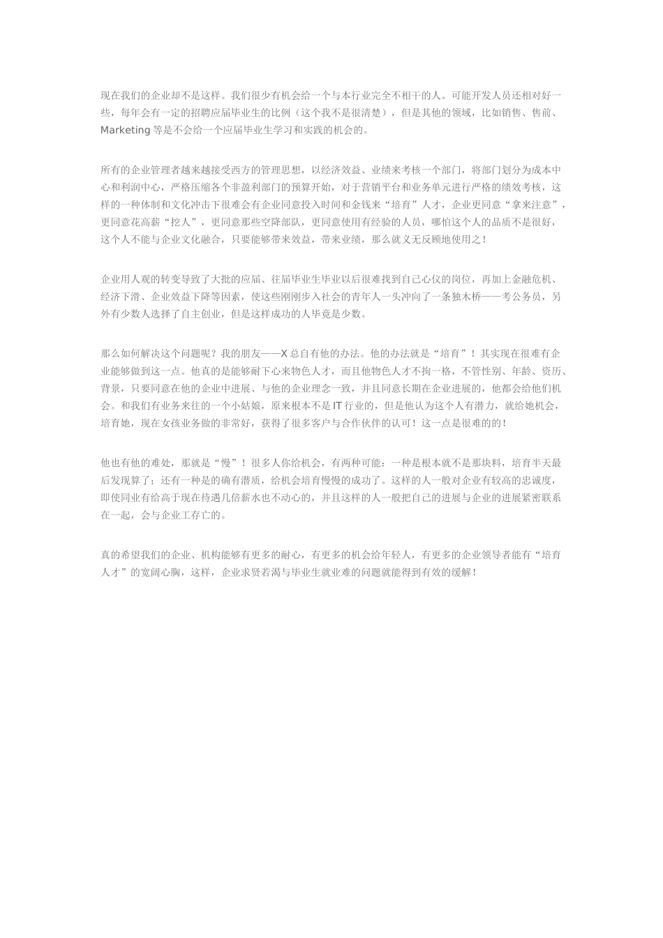 用人与就业的矛盾_第2页