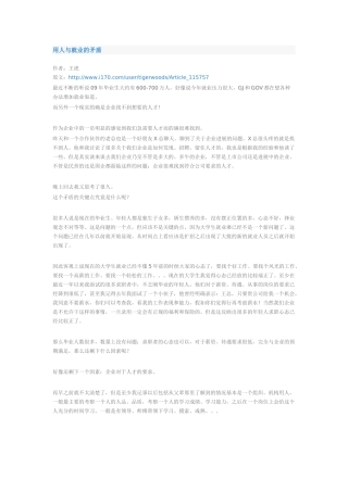 用人与就业的矛盾
