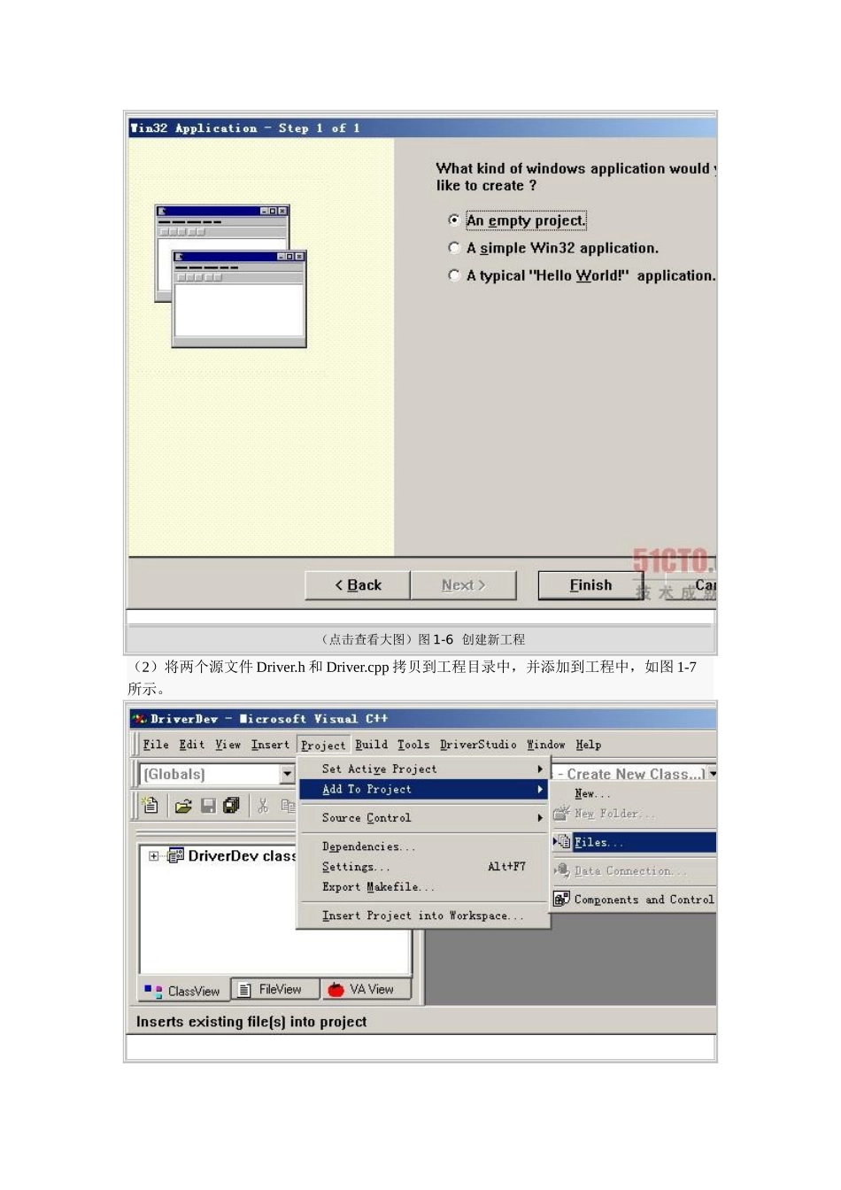 用VC集成开发环境编译HelloDDK_第2页