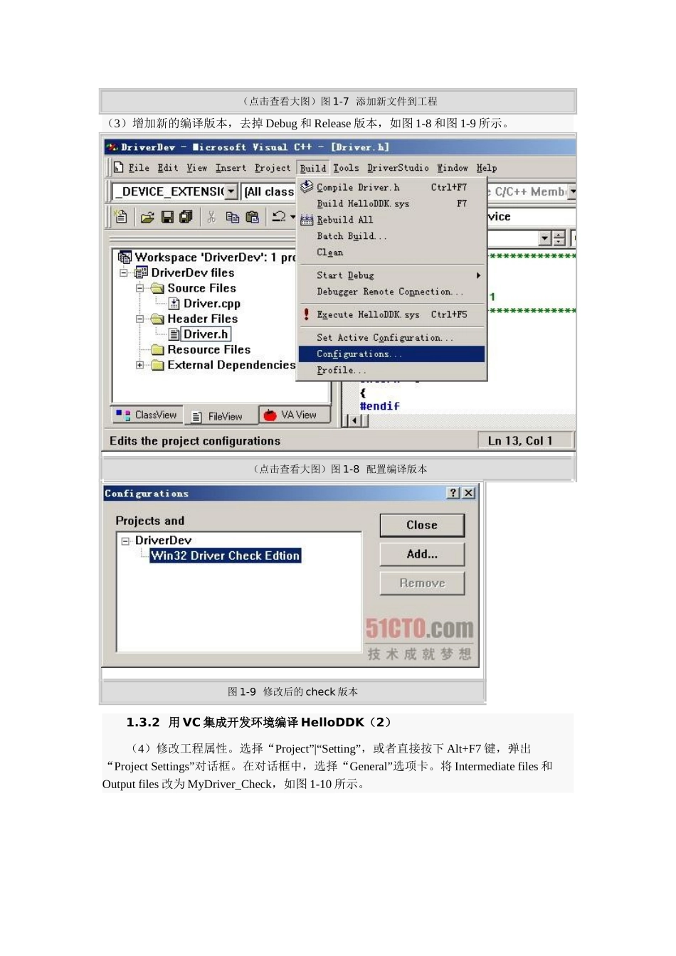 用VC集成开发环境编译HelloDDK_第3页