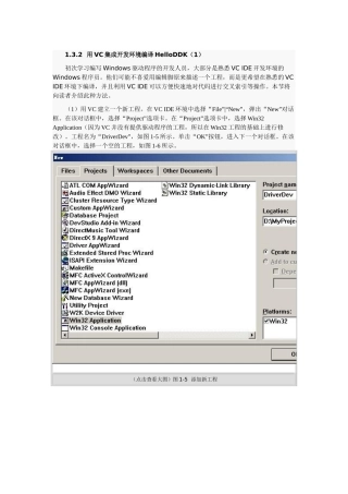 用VC集成开发环境编译HelloDDK
