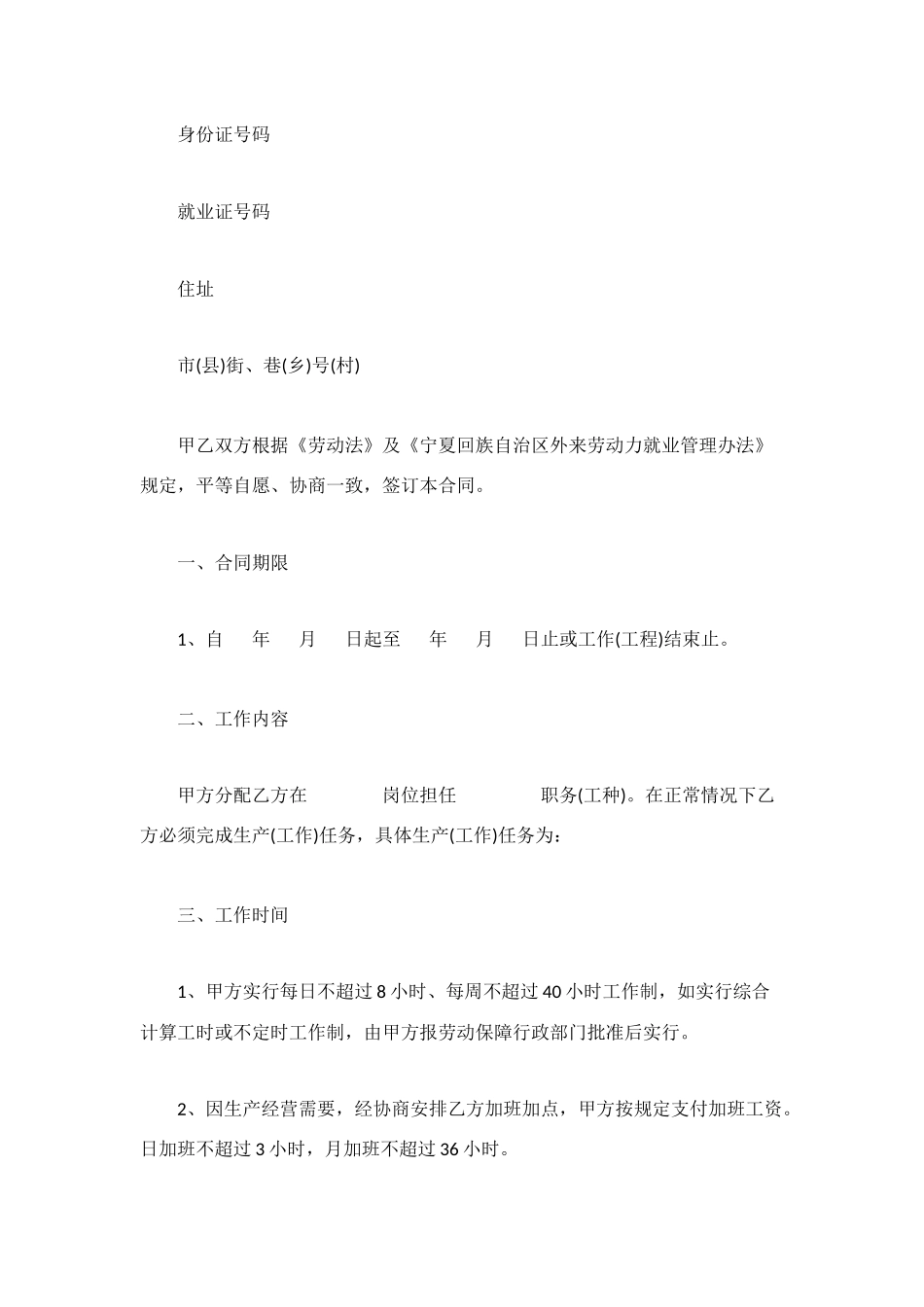 用人企业短期用工合同_第2页