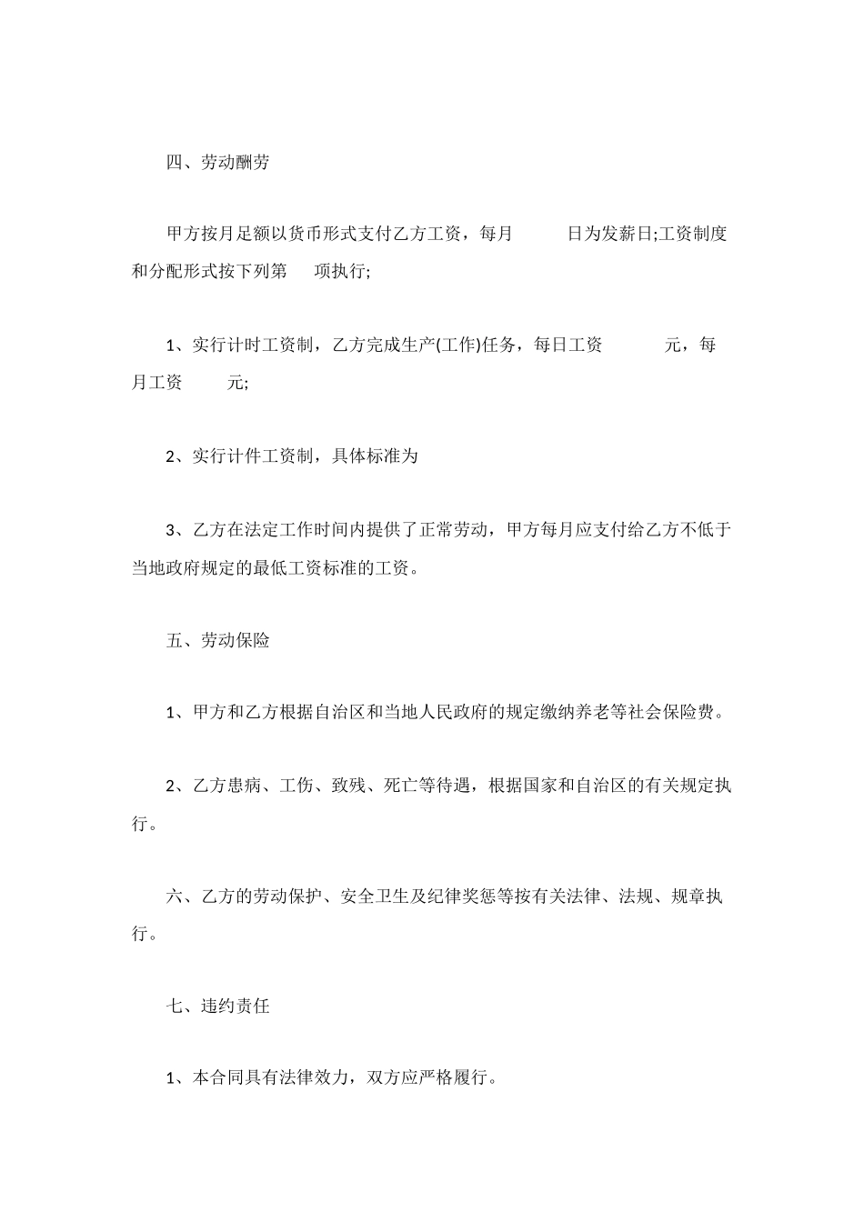 用人企业短期用工合同_第3页