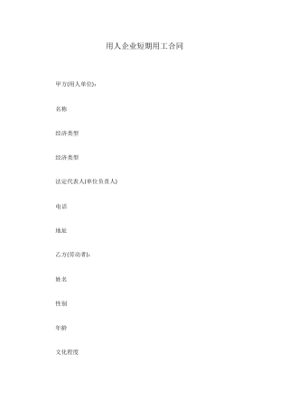 用人企业短期用工合同