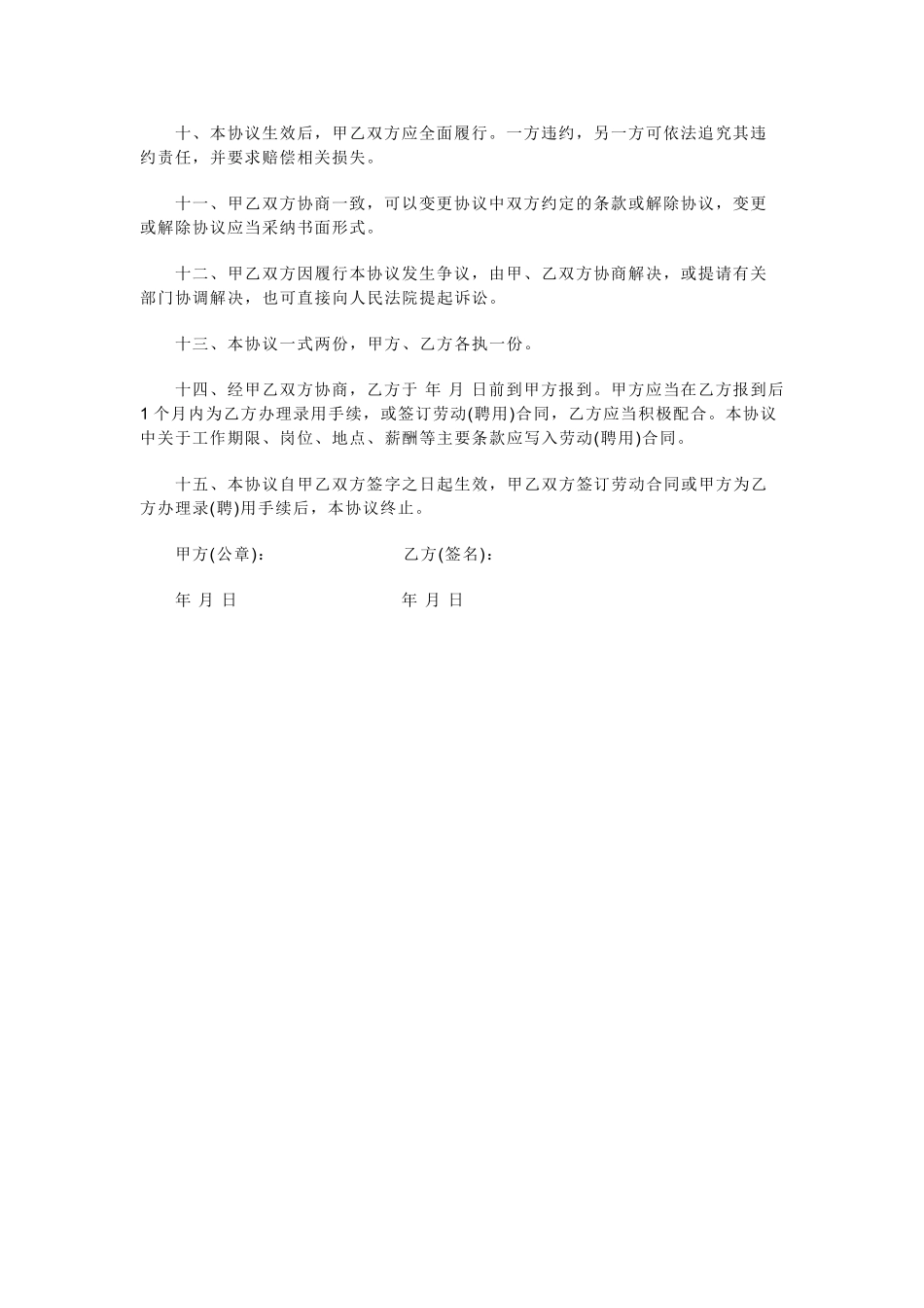 用人单位就业协议书_第2页