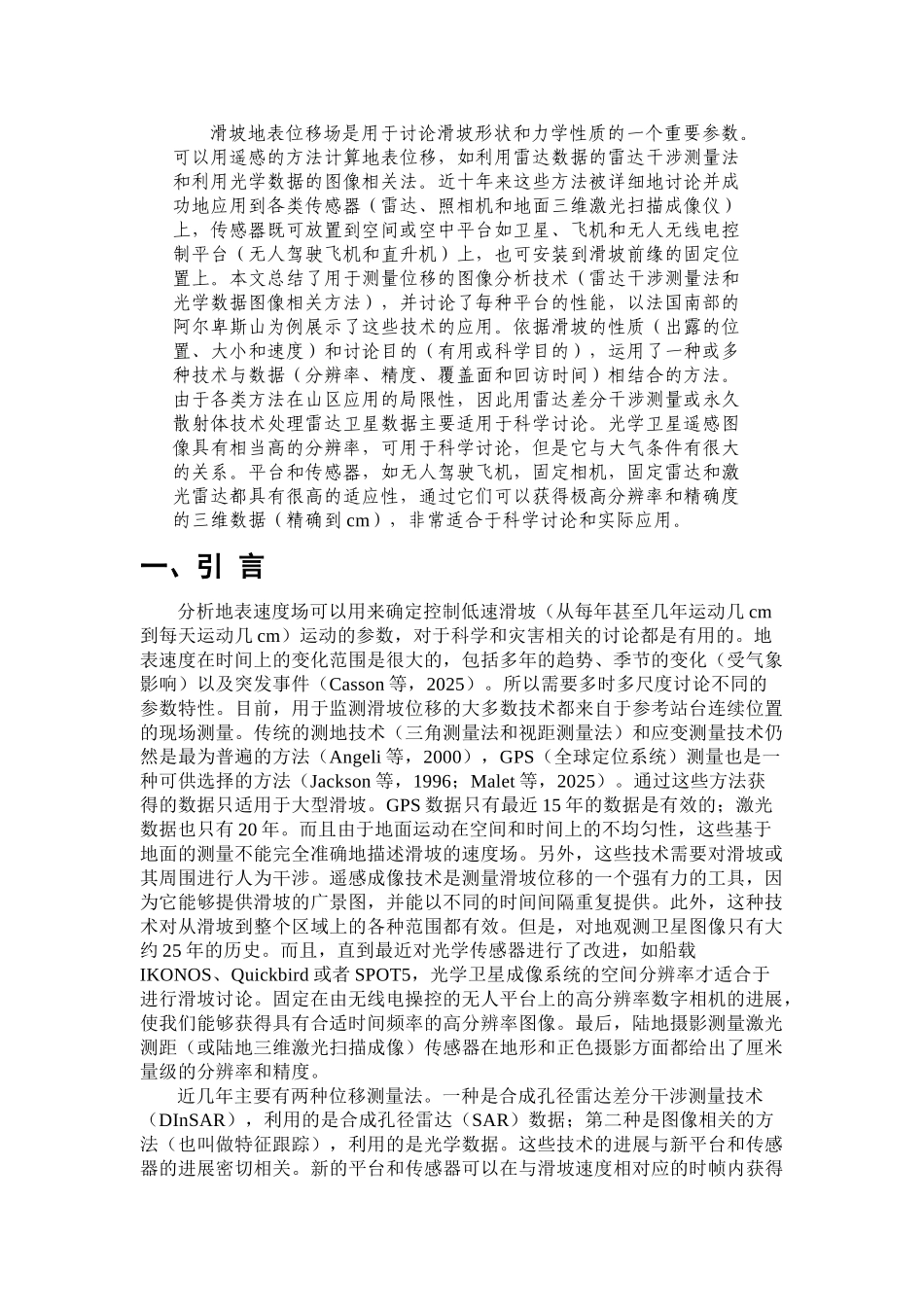 用于分析滑坡运动的遥感技术_第1页