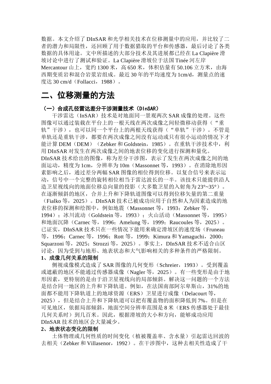 用于分析滑坡运动的遥感技术_第2页