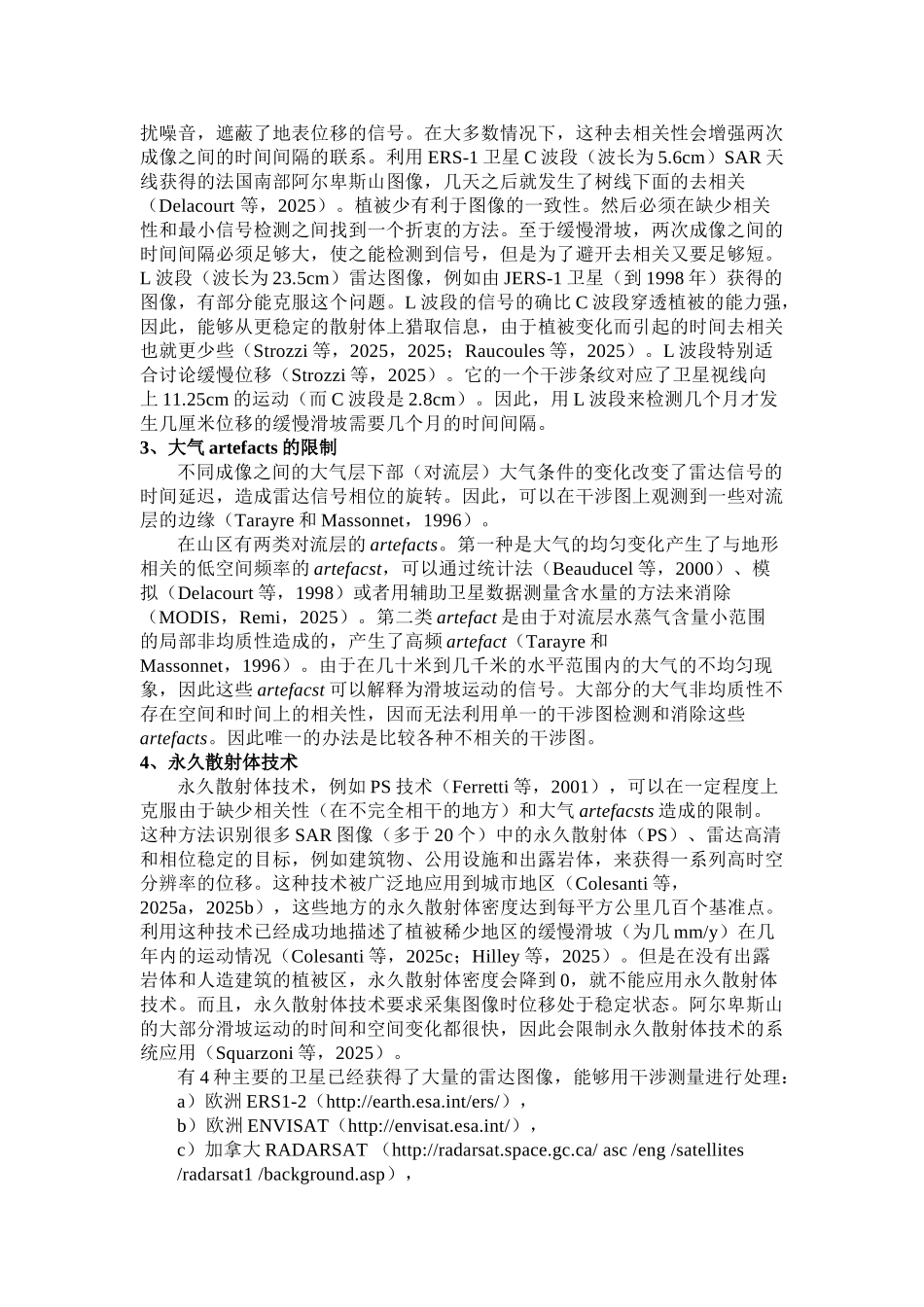 用于分析滑坡运动的遥感技术_第3页