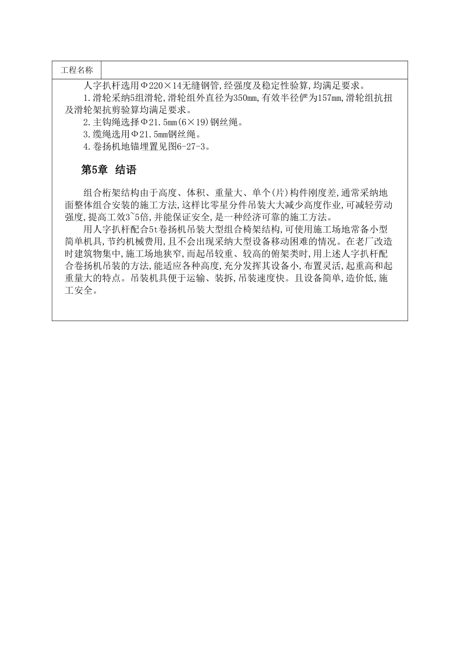用人字扒杆吊装大跨度组合钢桁架的施工方法_第2页