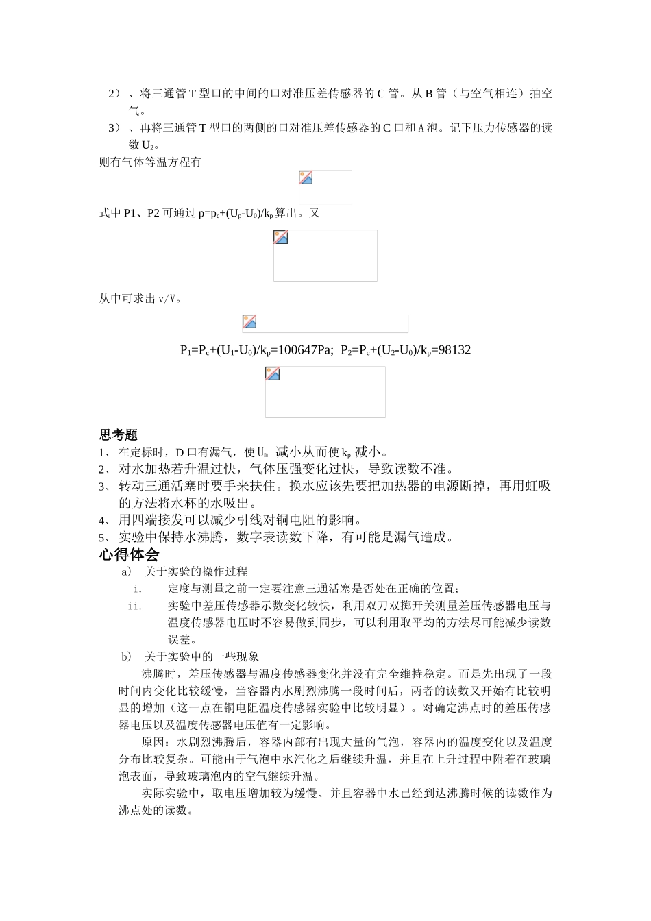 用传感器测空气相对压力系数_第2页