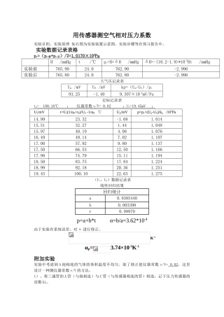 用传感器测空气相对压力系数